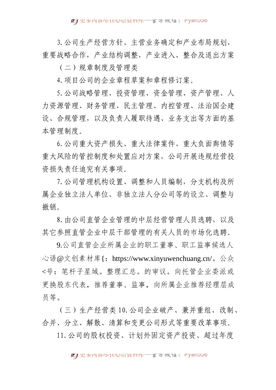 国企公司党委（总支）前置研究讨论重大事项清单、负面清单及程序.docx_第2页