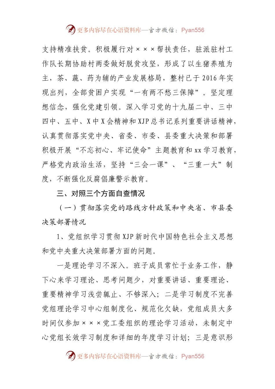 向巡察组汇报工作提纲.docx_第2页