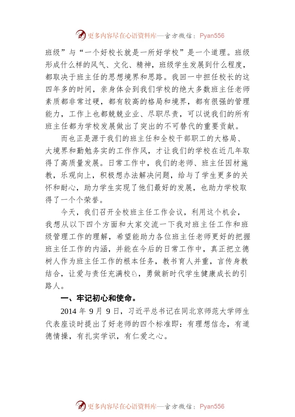 四师一中校长林涛：在全校班主任工作会议上的讲话（20220521）.docx_第2页