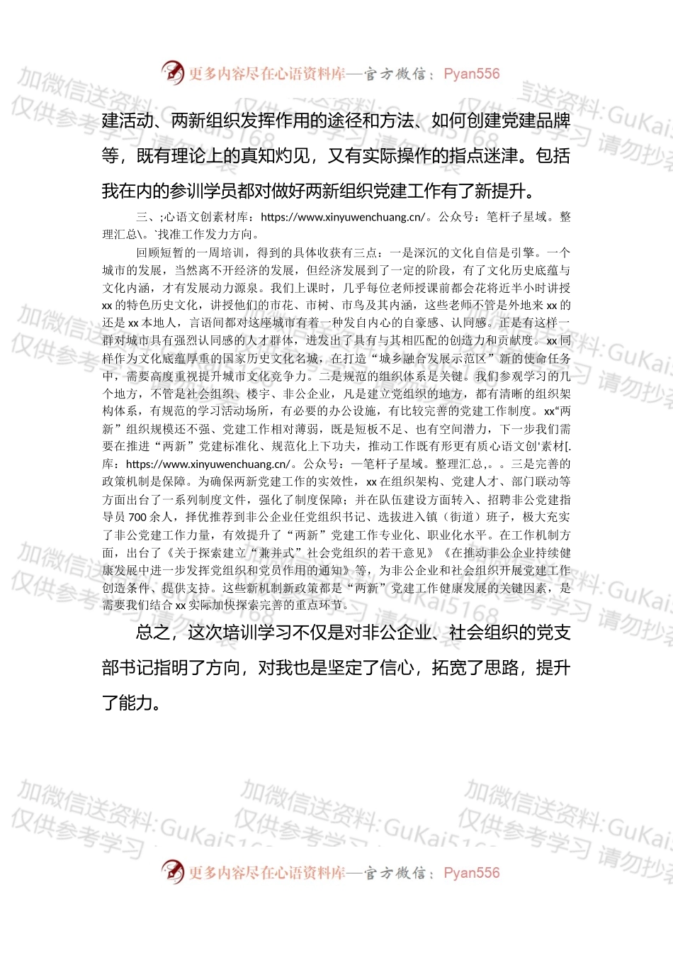 参加两新组织培训班心得体会：路虽远行则将至、事虽难做则必成.docx_第2页