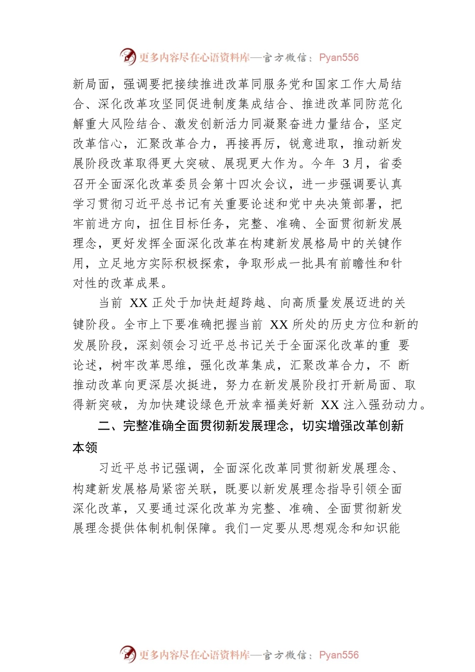 在2023年市委全面深化改革委员会第二次会议上的讲话.docx_第2页