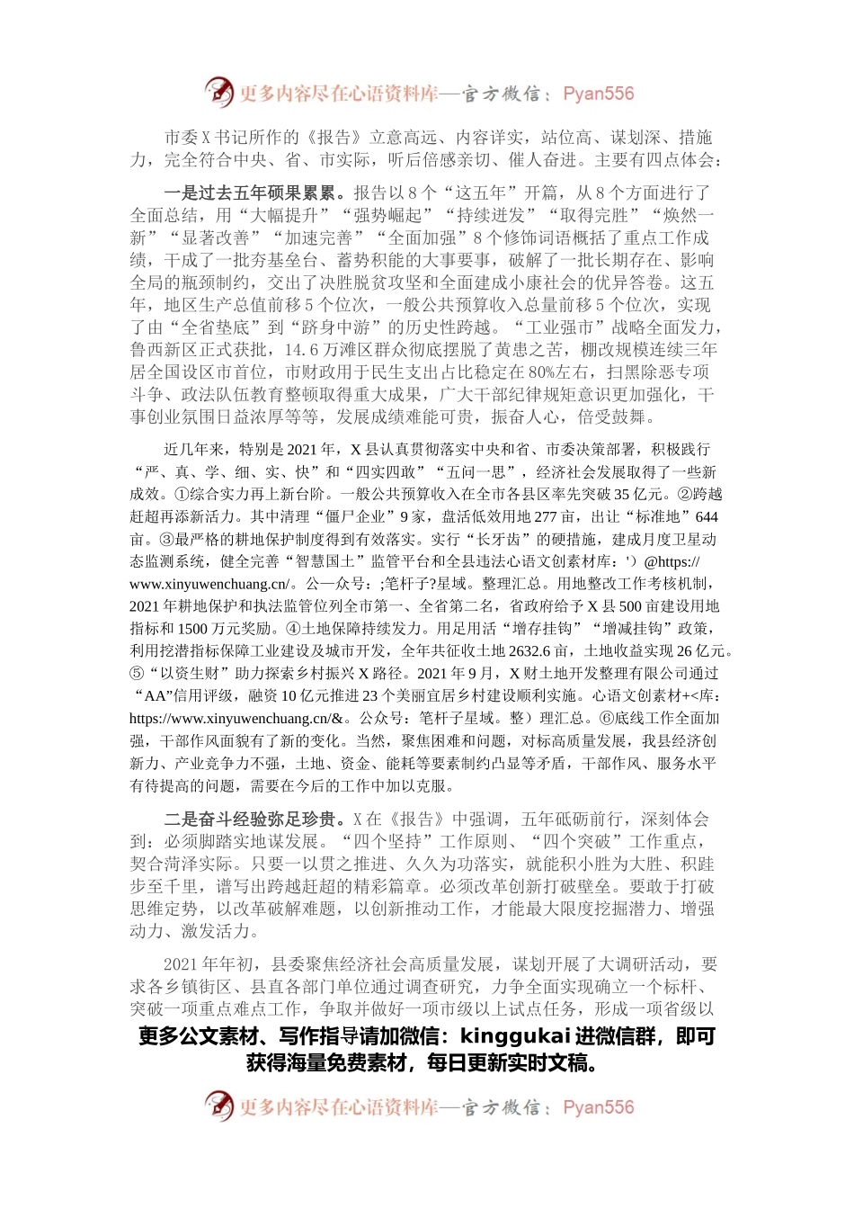 县自然资源和规划局局长在讨论市委工作报告时的发言.docx_第1页