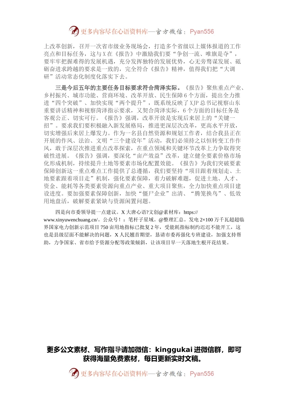 县自然资源和规划局局长在讨论市委工作报告时的发言.docx_第2页