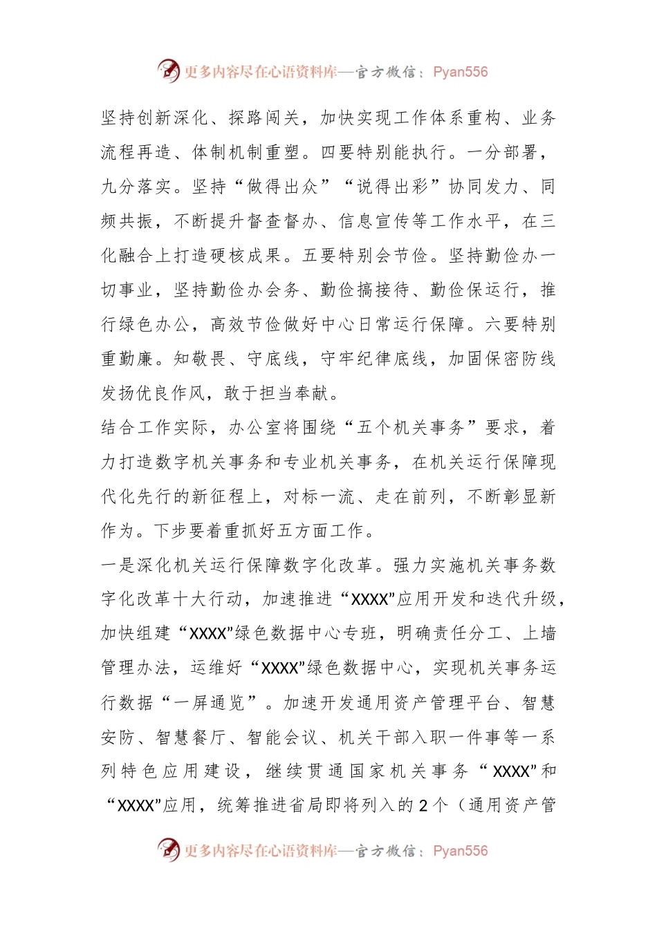 在2023年第4次党组理论中心组学习会上的发言.docx_第2页