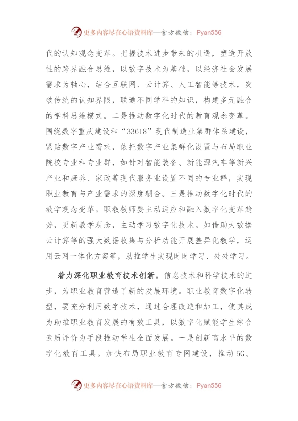在2023年全市职业教育数字化建设推进会上的交流发言.docx_第2页