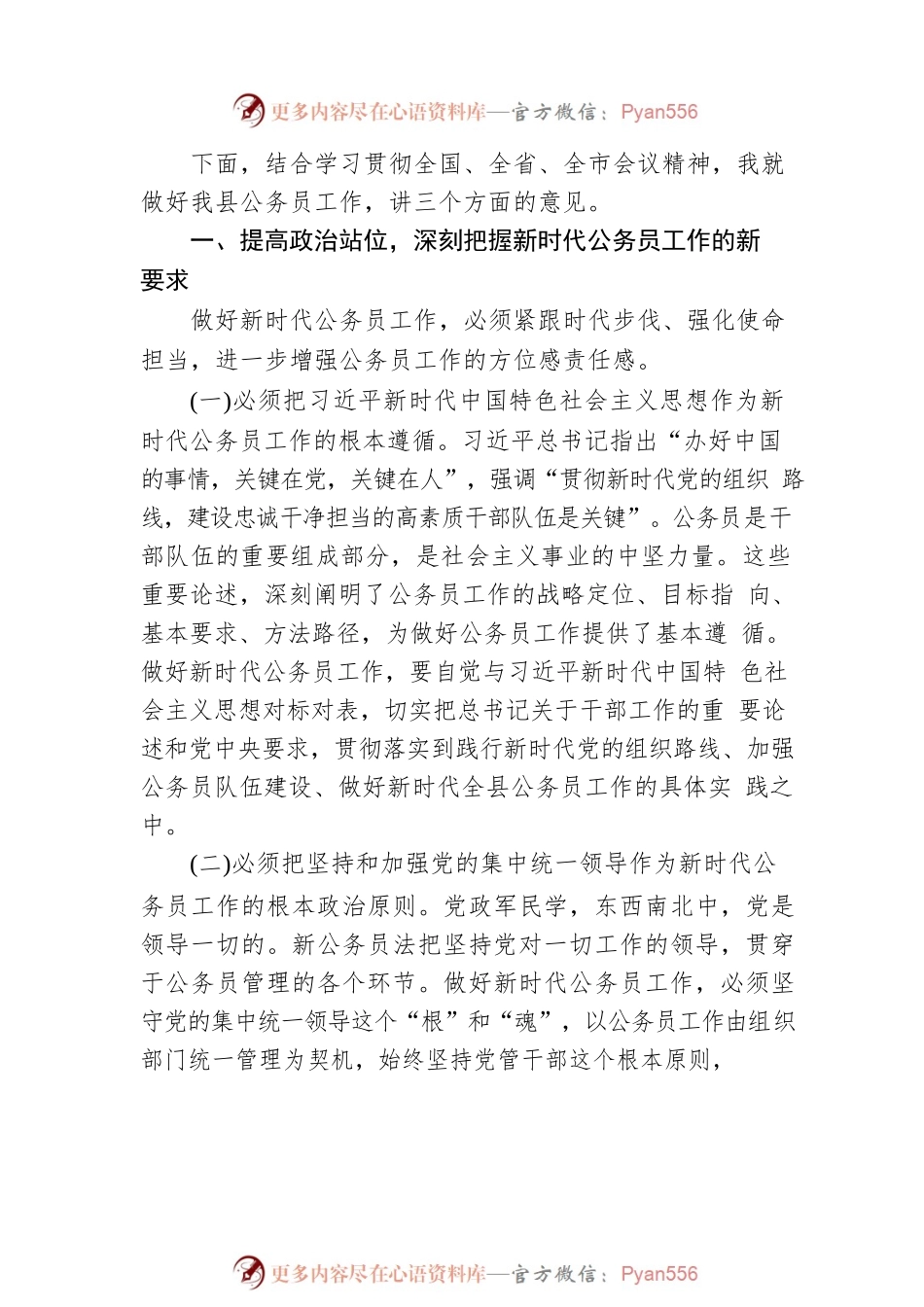 县委书记在全县公务员工作会议上的讲话.docx_第2页