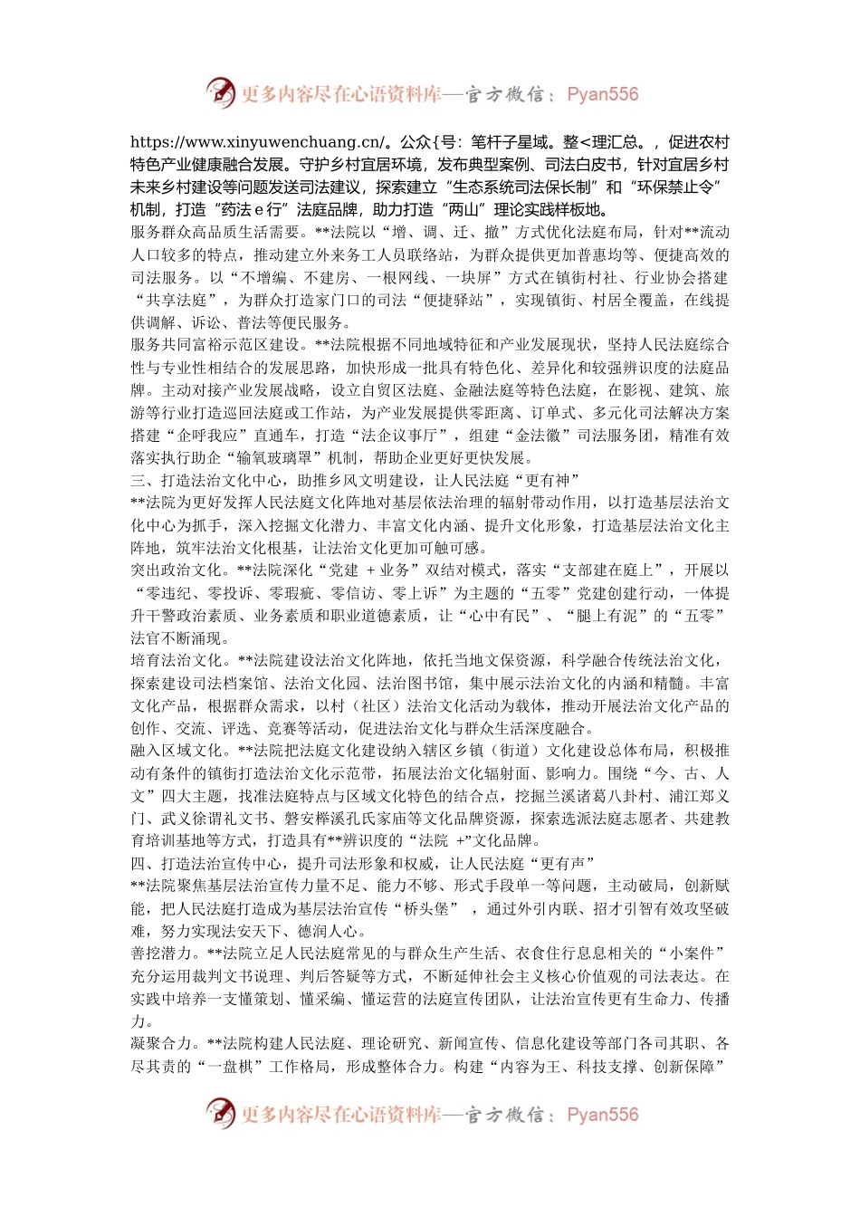 在2024年全省人民法庭工作会议暨“枫桥式人民法庭”创建推进会上的汇报发言.docx_第2页