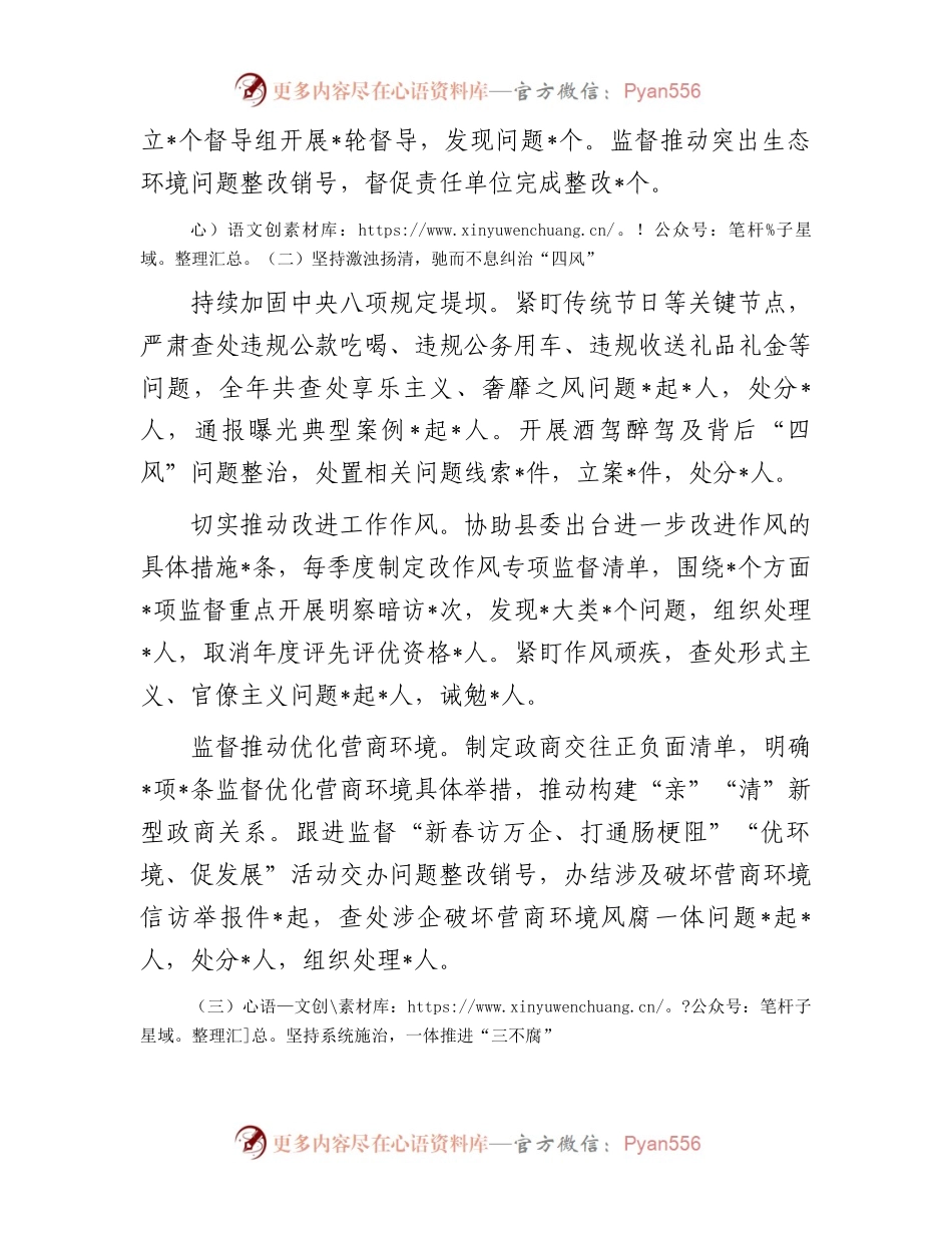 县纪委书记、监委主任2023年度述职述德述廉报告.docx_第2页