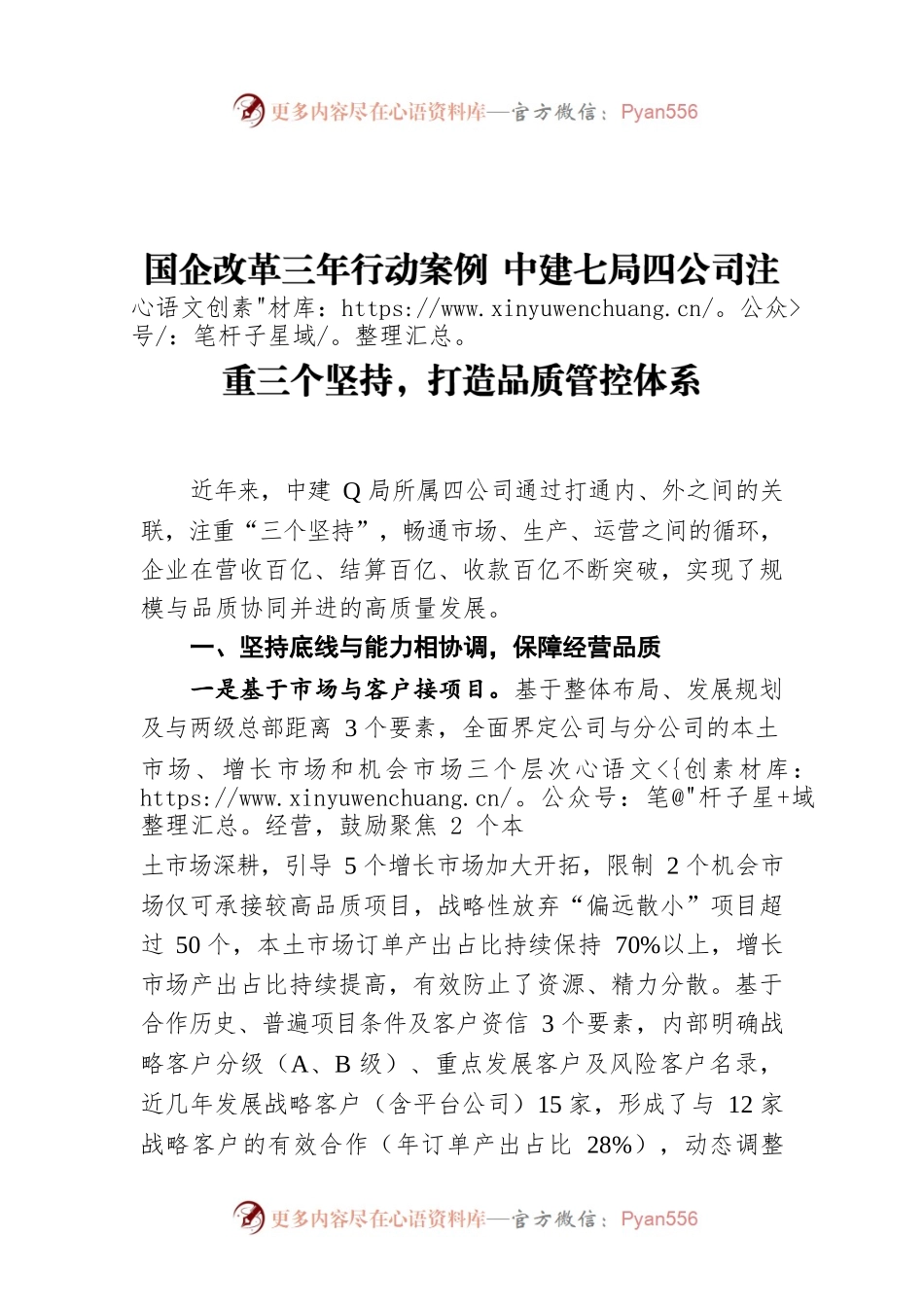 国企改革三年行动案例 中建七局四公司注重三个坚持，打造品质管控体系.docx_第1页