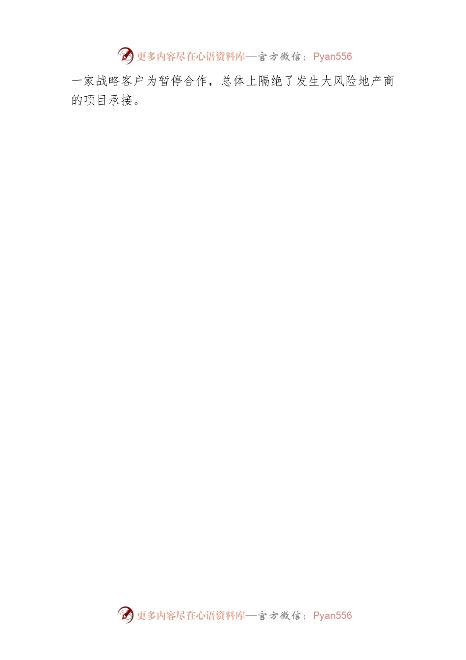 国企改革三年行动案例 中建七局四公司注重三个坚持，打造品质管控体系.docx_第2页