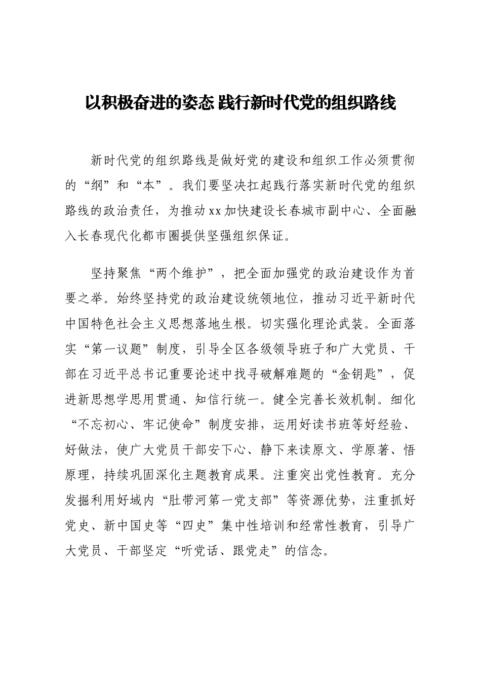 各组织部长关于组织工作心得体会汇编5篇.docx_第2页