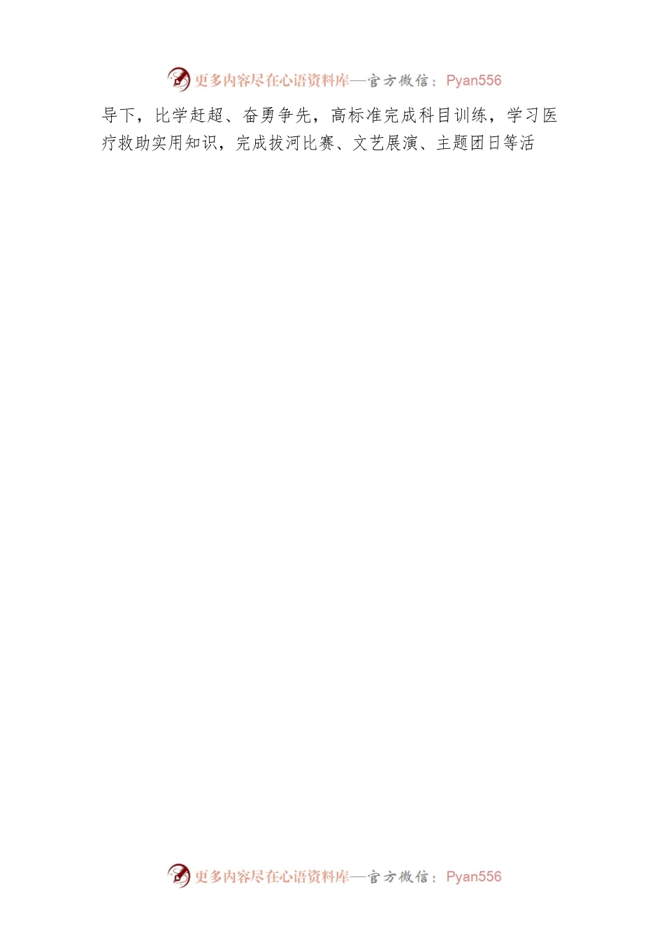 在2022年“奋进新征程”军训闭营式上的讲话.docx_第2页