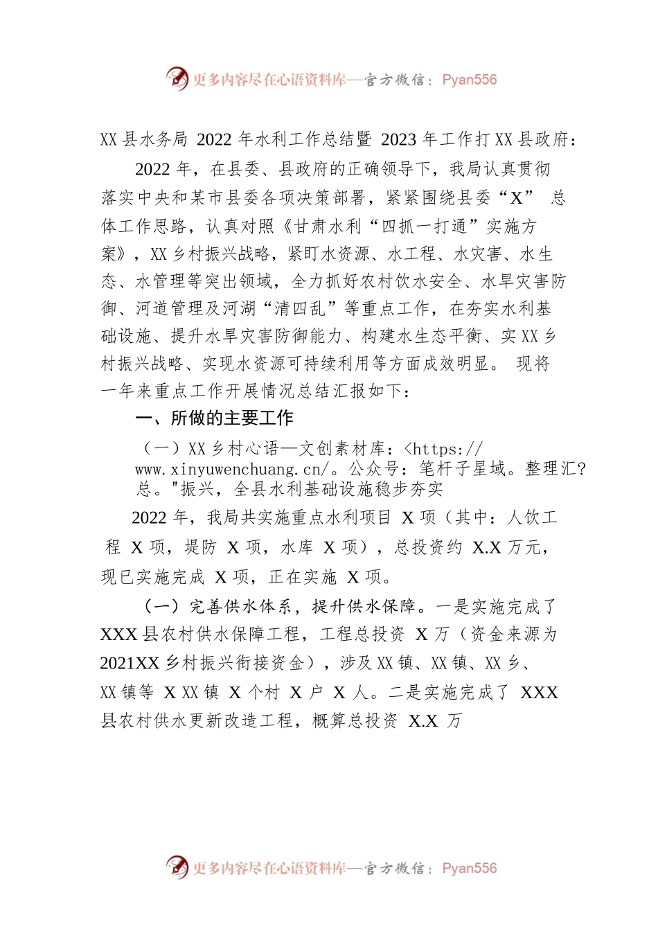县水务局2022年水利工作总结暨2023年工作打算.docx_第1页