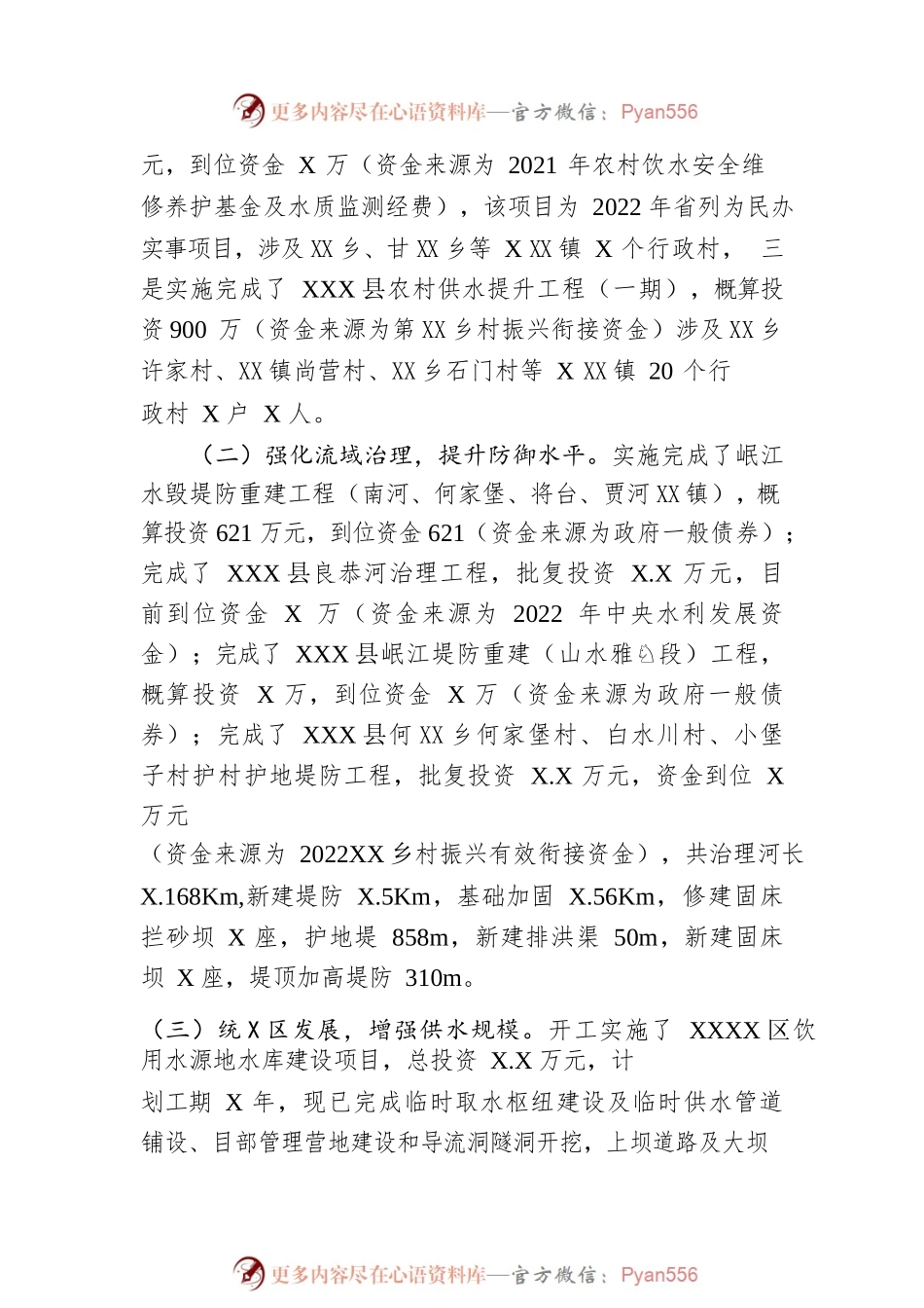 县水务局2022年水利工作总结暨2023年工作打算.docx_第2页