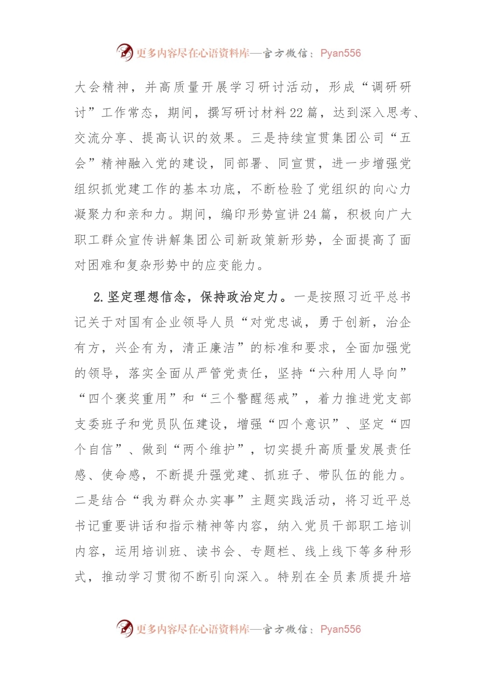 国企领导干部政治素质考察自评材料.docx_第2页