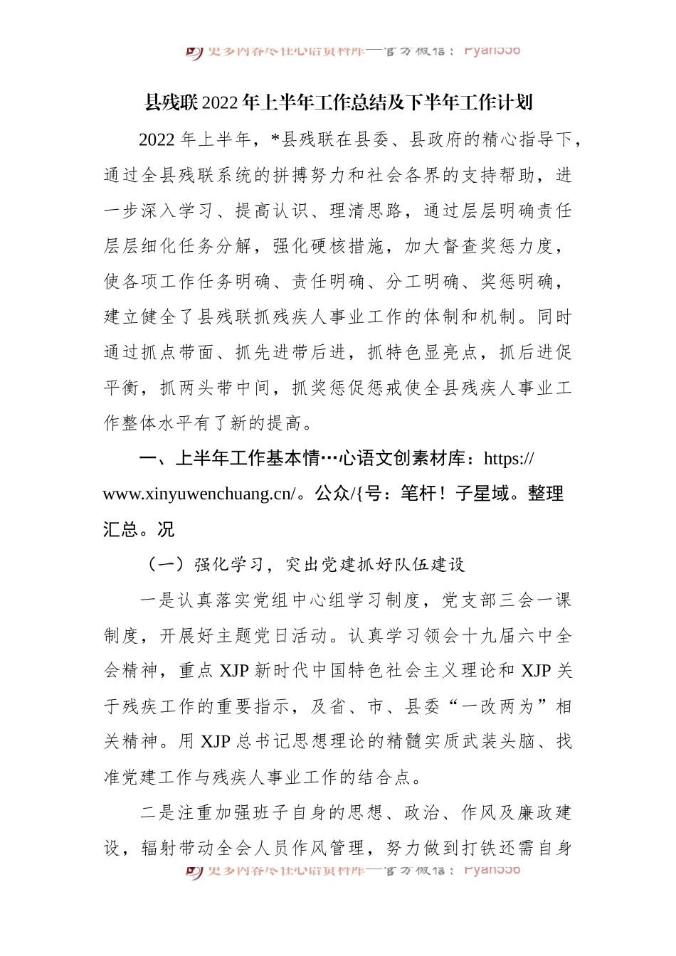 县残联2022年上半年工作总结及下半年工作计划[2].docx_第1页