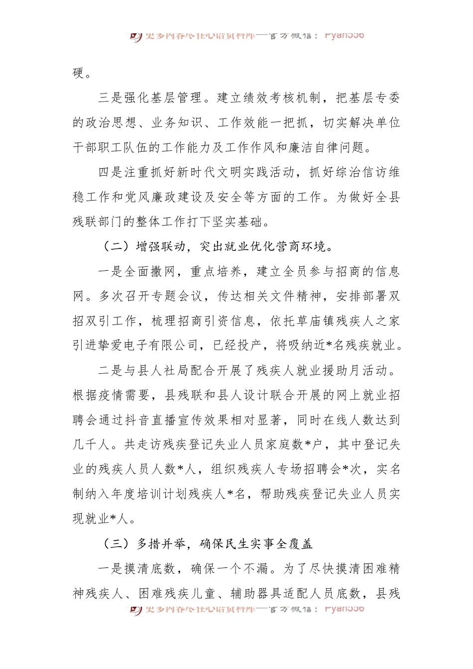 县残联2022年上半年工作总结及下半年工作计划[2].docx_第2页