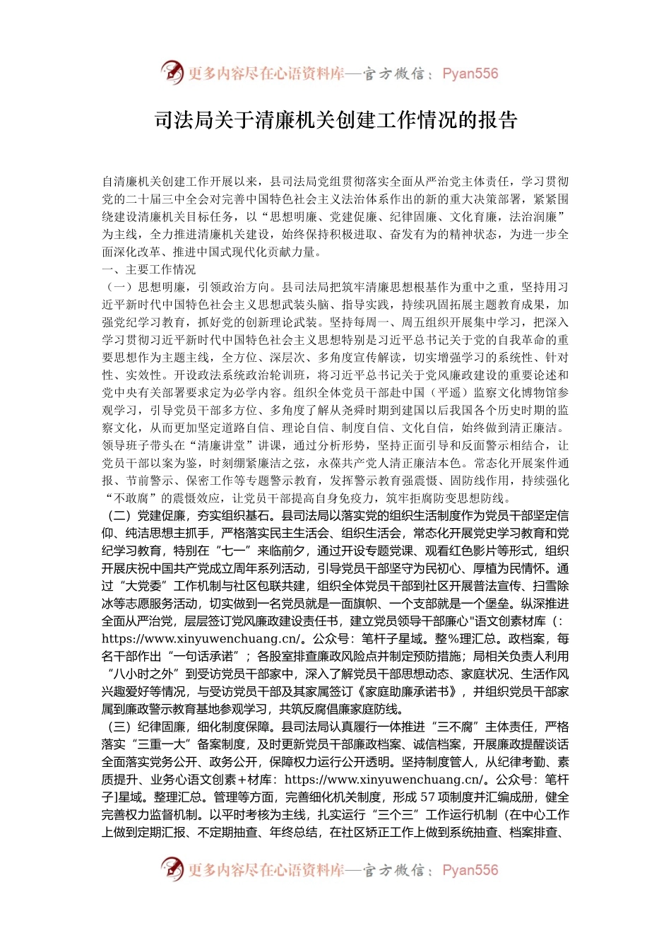 司法局关于清廉机关创建工作情况的报告.docx_第1页