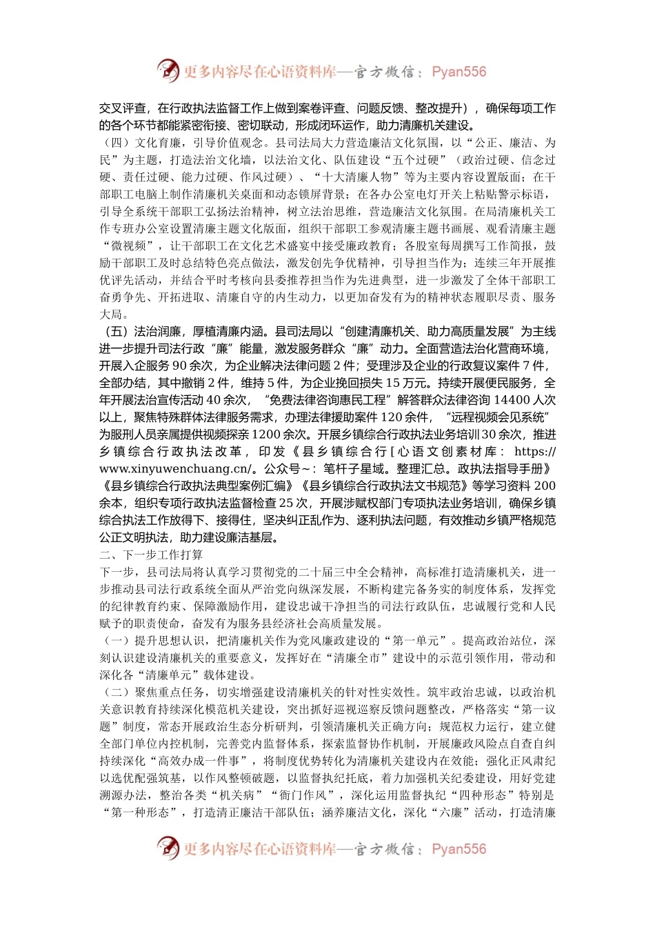司法局关于清廉机关创建工作情况的报告.docx_第2页