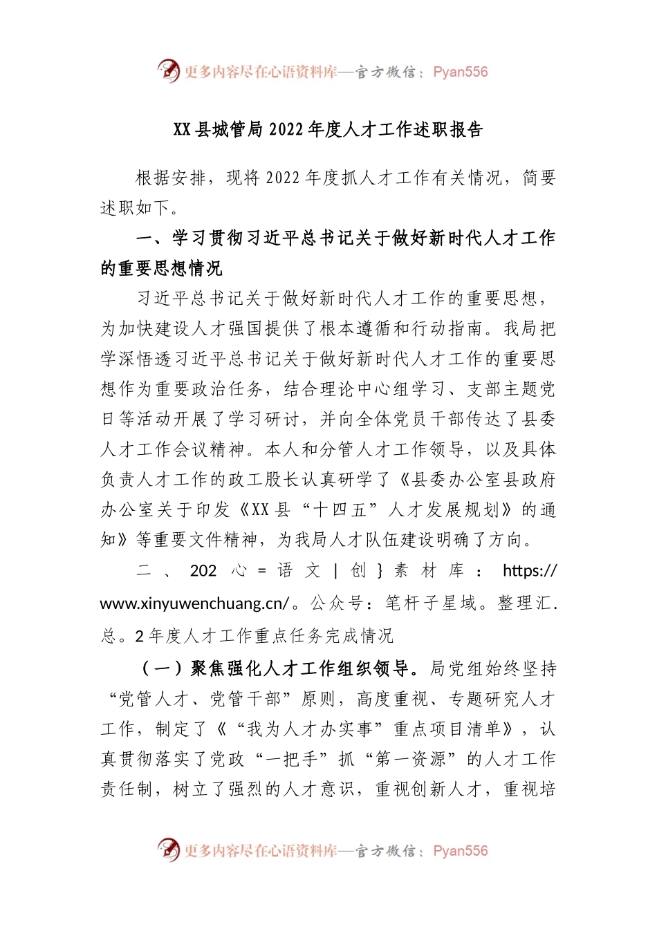 县城管局20X年度人才工作述职报告.docx_第1页