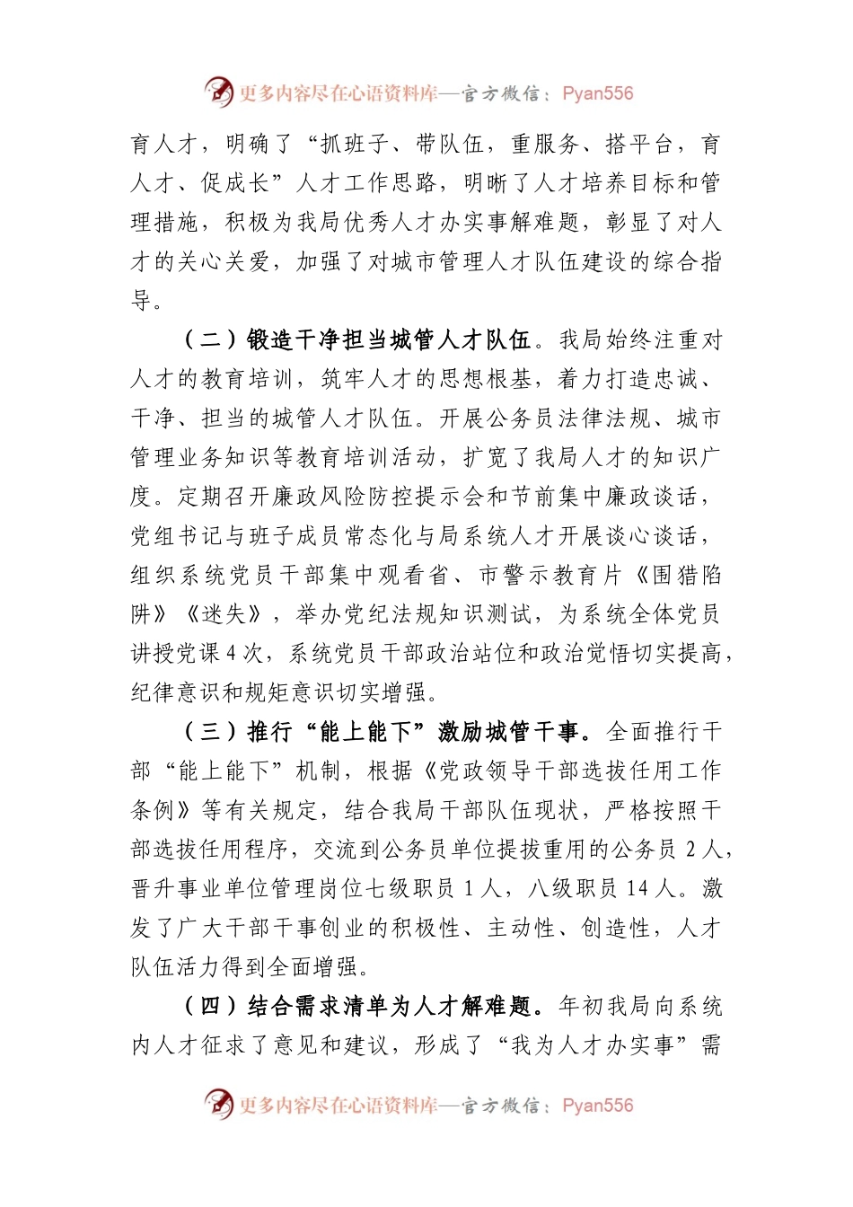 县城管局20X年度人才工作述职报告.docx_第2页