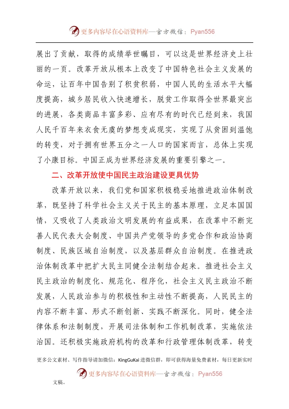 县级市市委常委党史学习教育改革开放研讨发言.docx_第2页