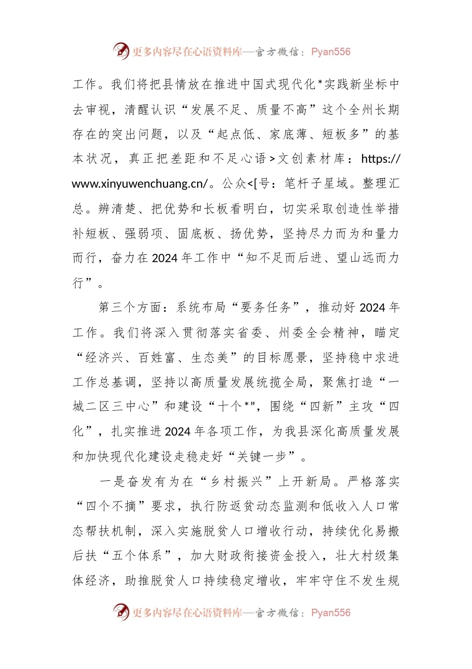 县委书记在全州务虚会上的发言稿.docx_第2页