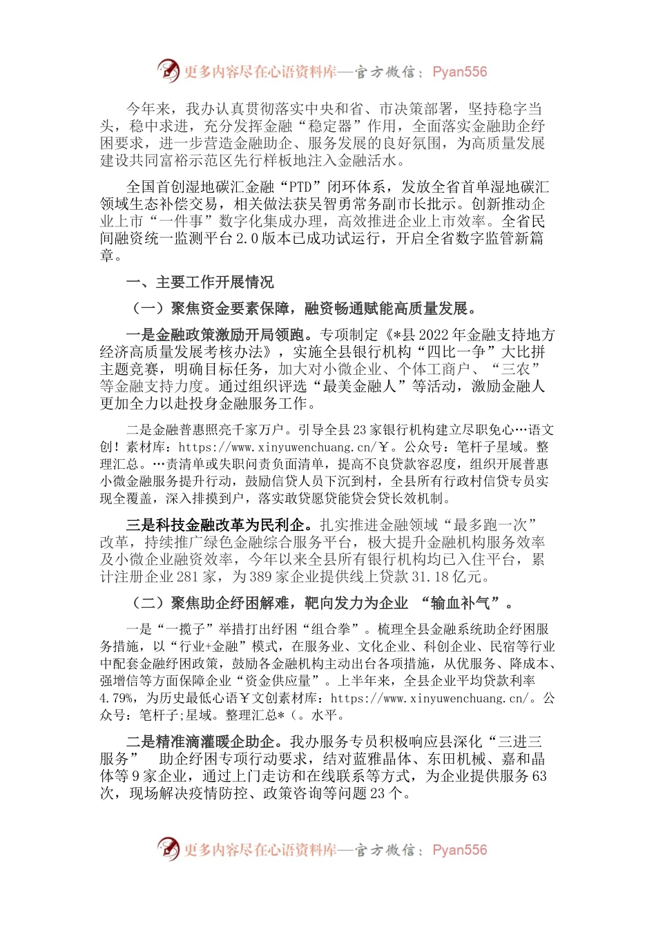 县金融重点工作推进情况及下一步工作打算.docx_第1页