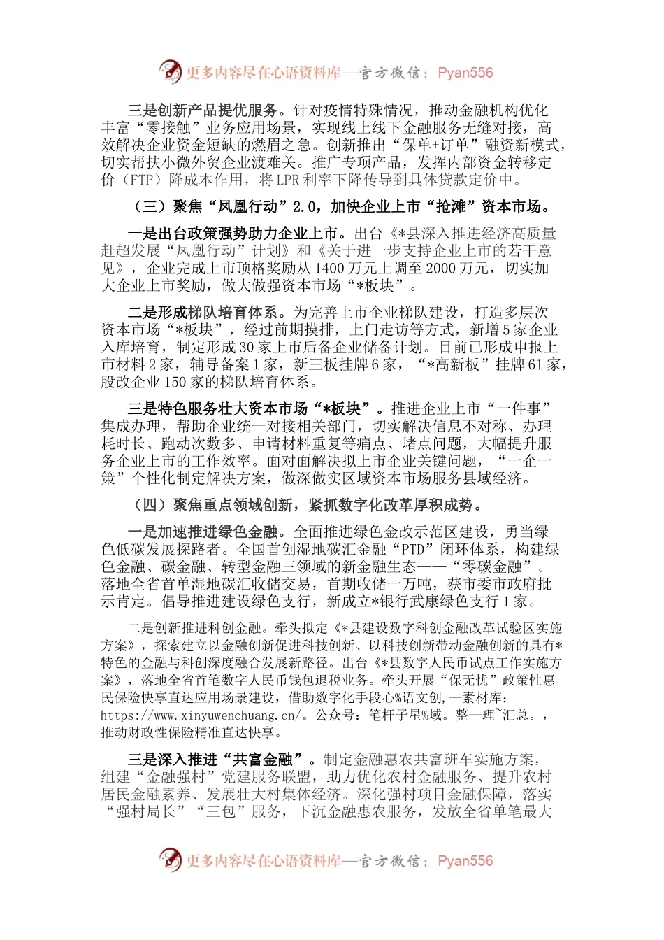 县金融重点工作推进情况及下一步工作打算.docx_第2页
