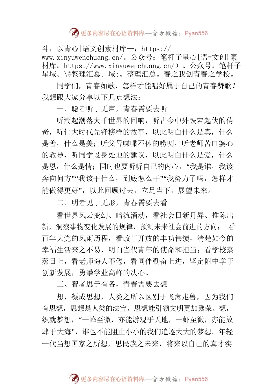在2023-2024学年第一学期开学典礼致辞.docx_第2页