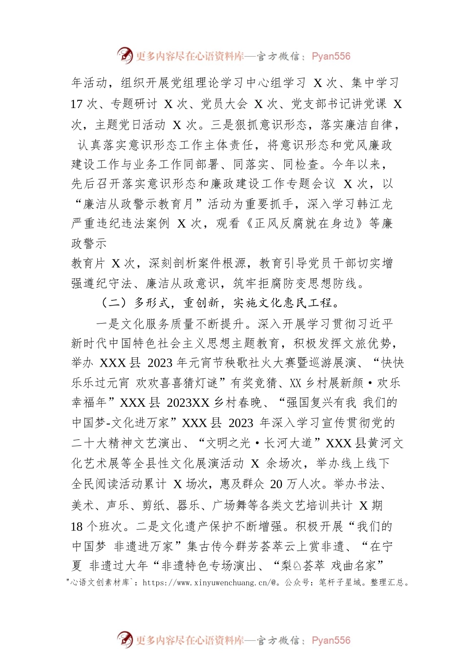 县文化旅游广电局2023年上半年工作总结暨下半年工作思路(20230619).docx_第2页