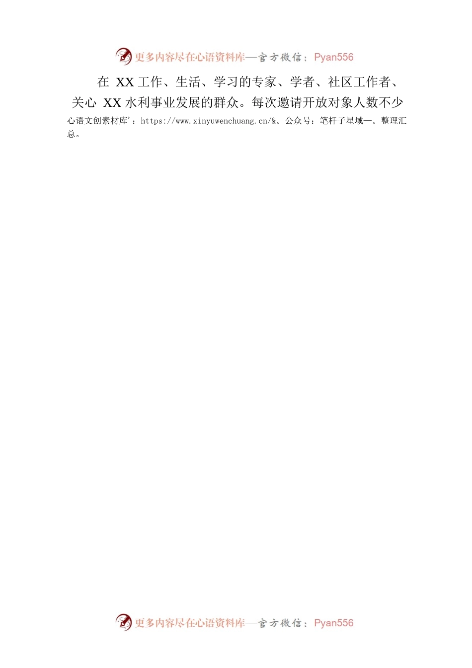 县水务局2023年“为民办实事” 开放日活动实施方案.docx_第2页