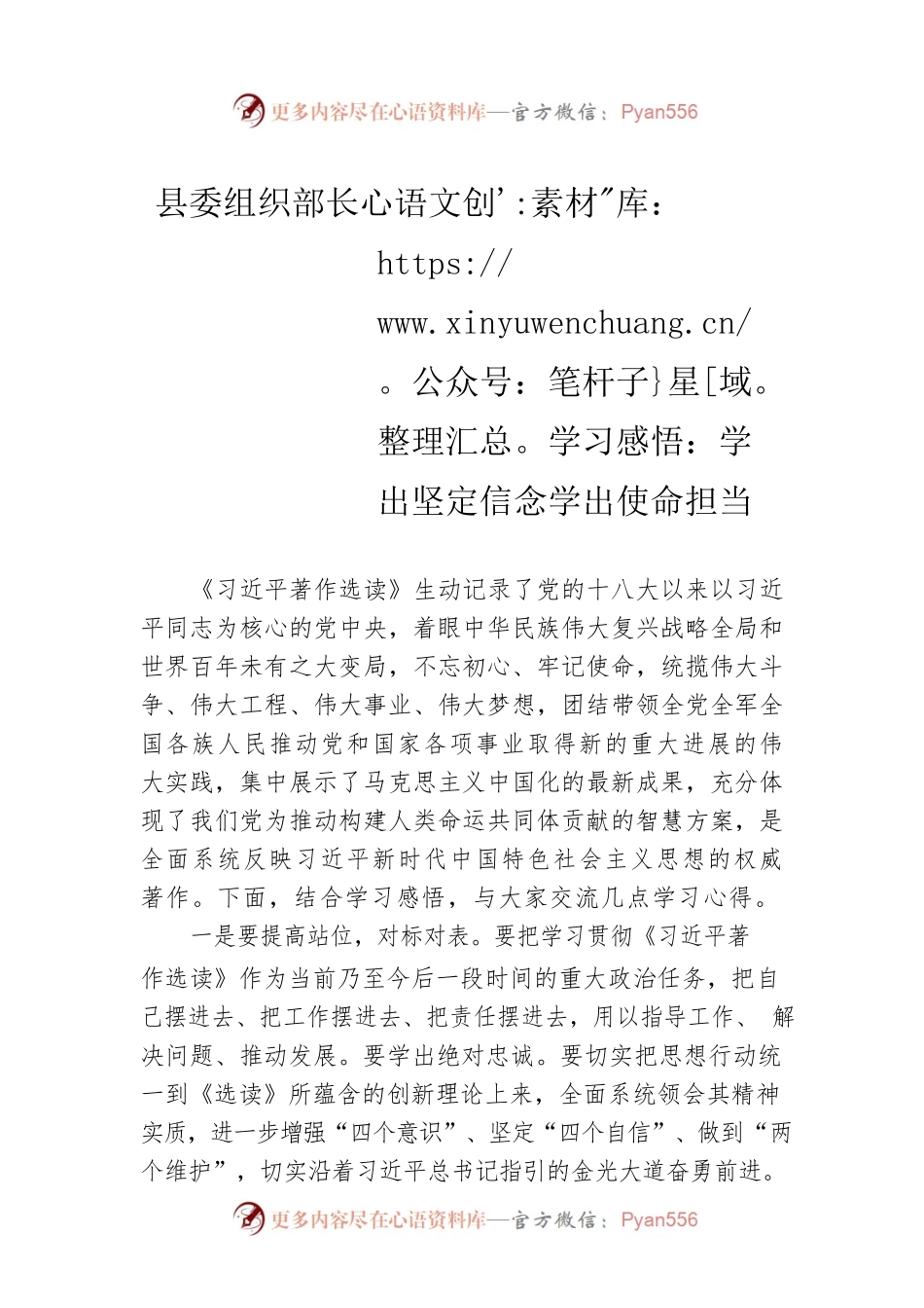 县委组织部长学习感悟：学出坚定信念学出使命担当.docx_第1页