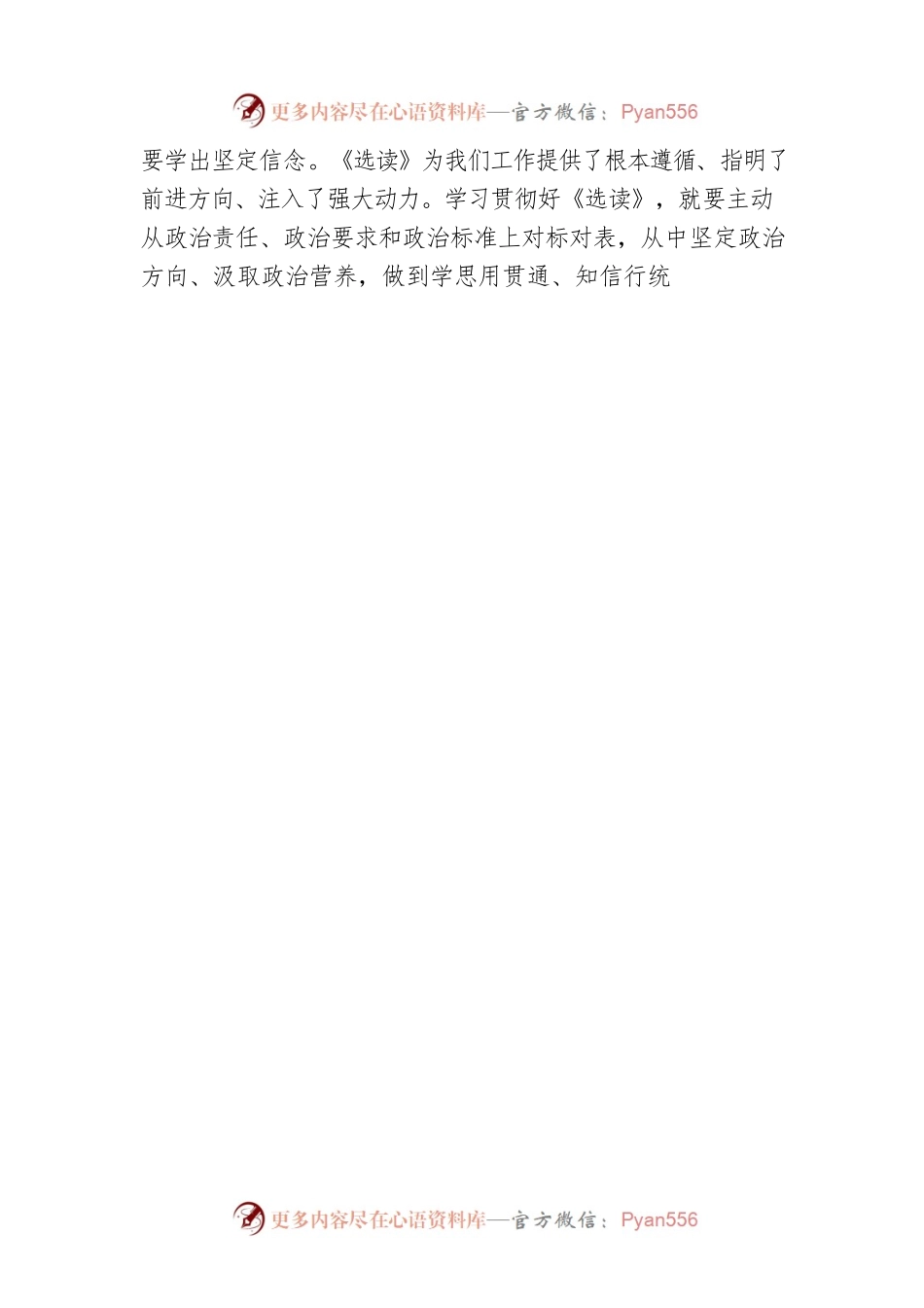 县委组织部长学习感悟：学出坚定信念学出使命担当.docx_第2页
