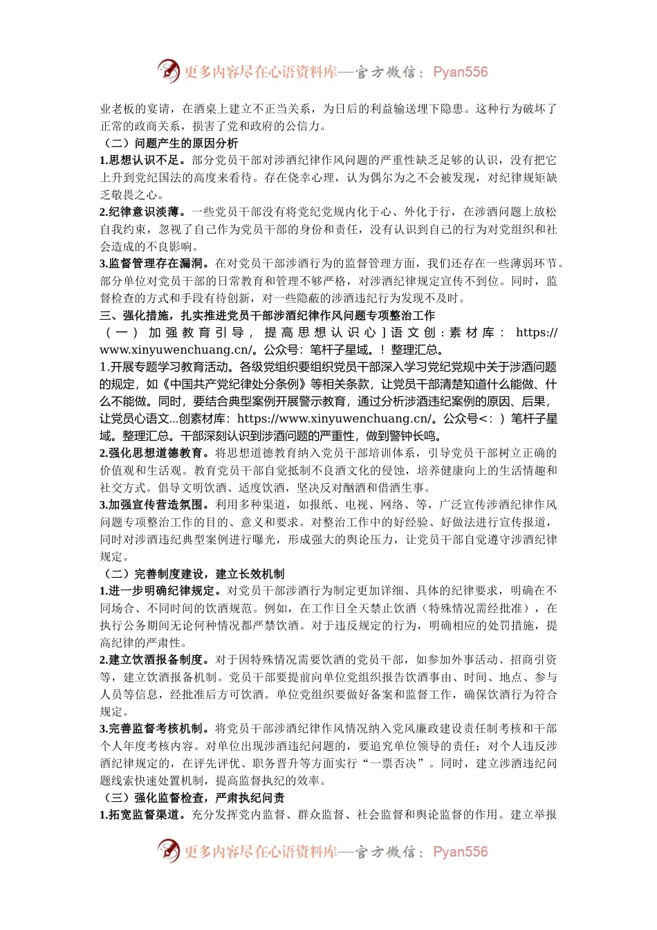 在2024年全市党员干部涉酒纪律作风问题专项整治工作推进会上的讲话.docx_第2页