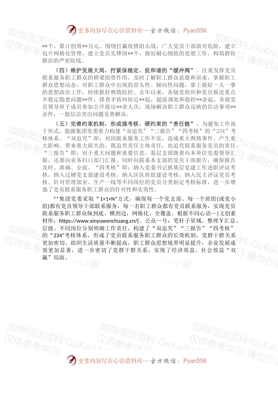 国企党建经验交流：“1+1+N”打通党员联系服务职工群众“最后一公里”.docx_第2页