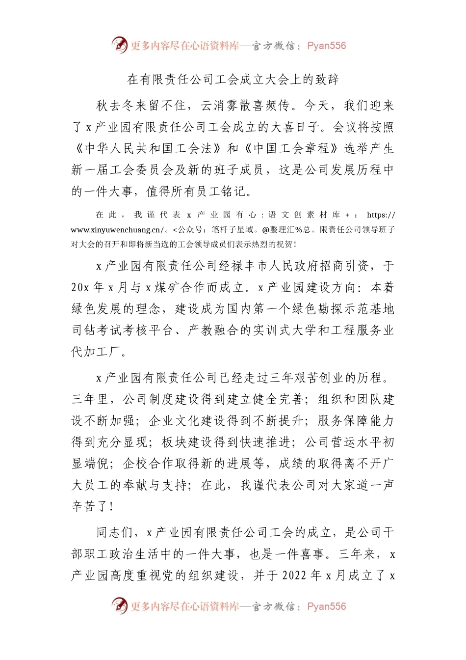 国企工会成立大会上的致辞（讲话）.docx_第1页