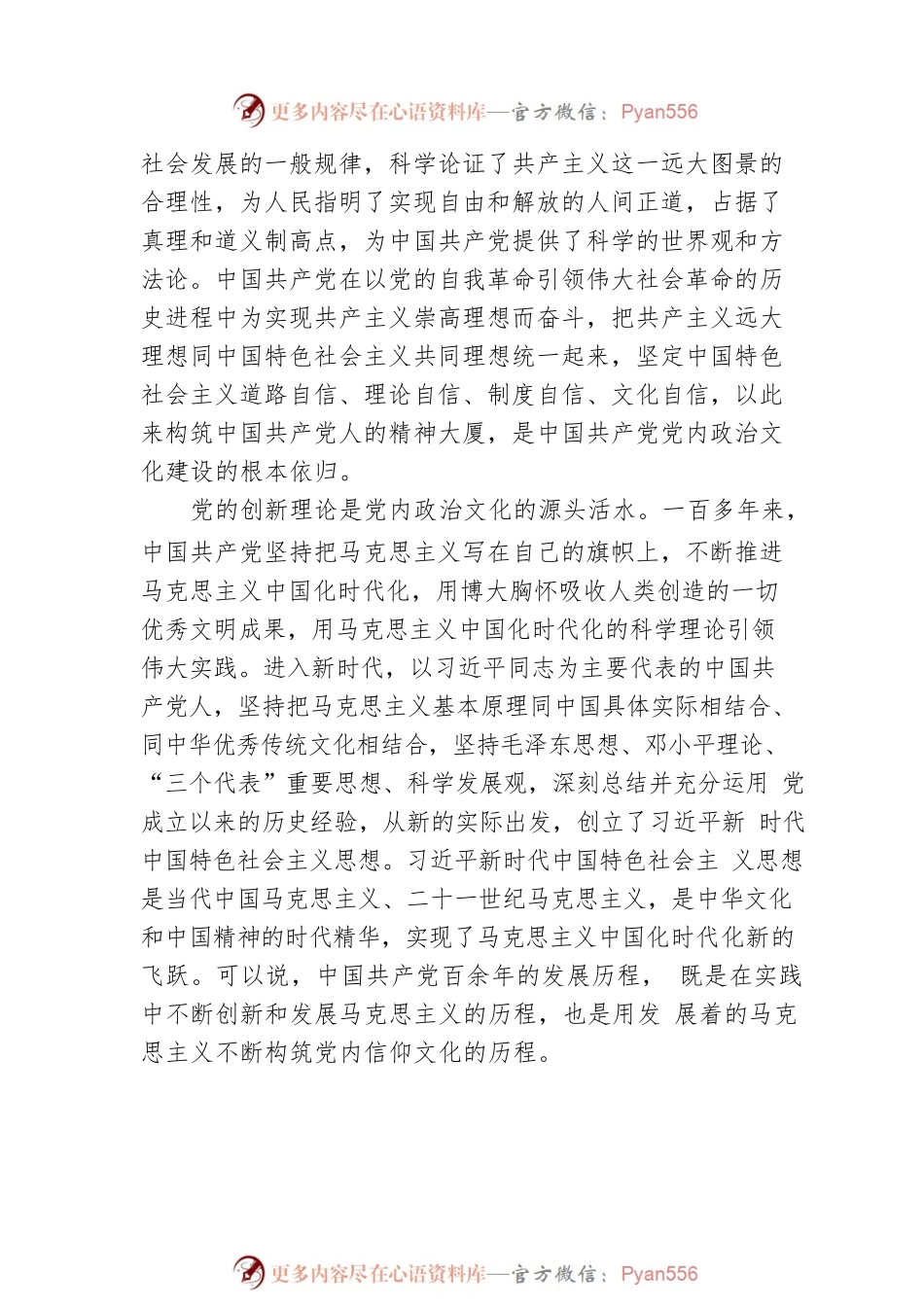 发展积极健康的党内政治文化【深入学习宣传贯彻党的二十大精神】.docx_第2页