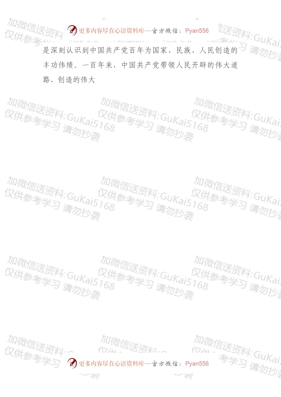 县长在支部党史学习教育专题组织生活会上的发言材料.docx_第2页