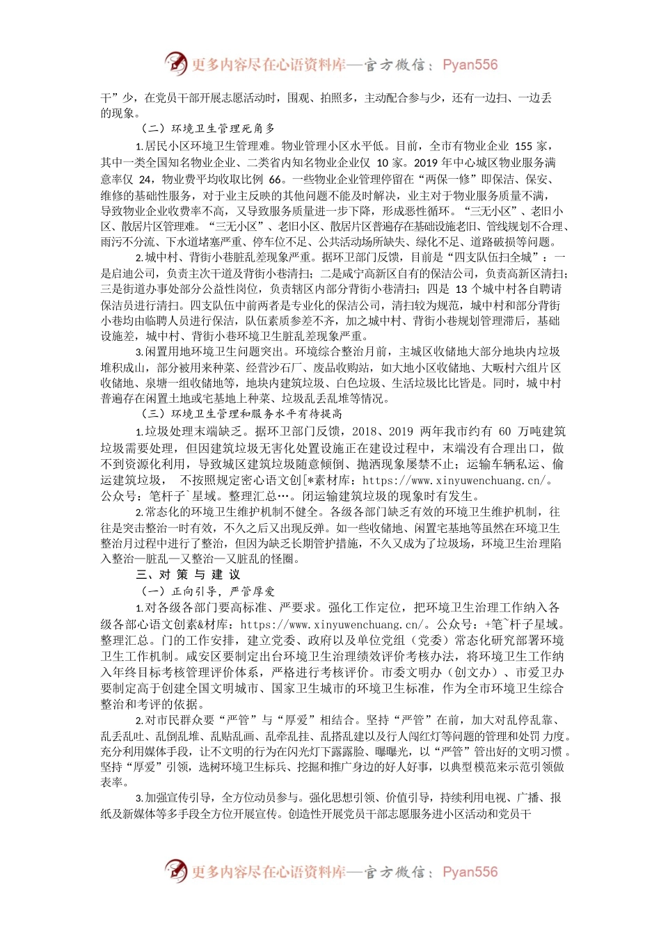 咸宁市主城区环境卫生综合治理调研报告.docx_第2页