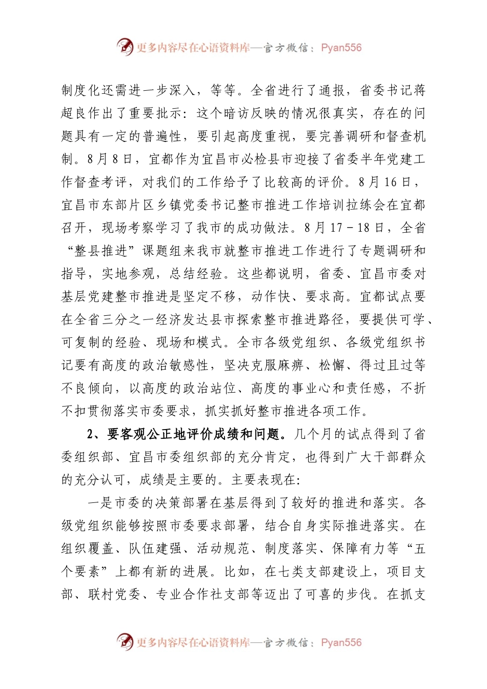 在2021年基层党建工作推进会上的讲话.docx_第2页