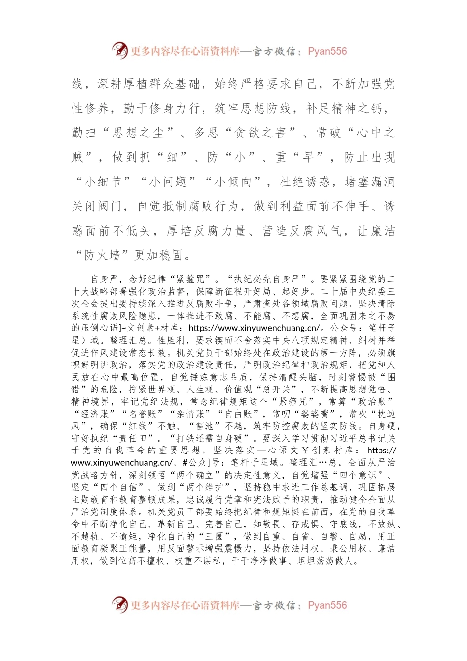 在2024年机关党支部集体学习研讨会上的交流发言.docx_第2页