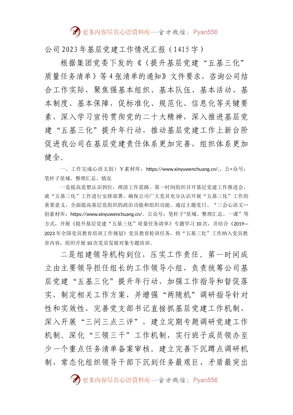 国企2023年基层党建工作情况汇报.docx_第1页