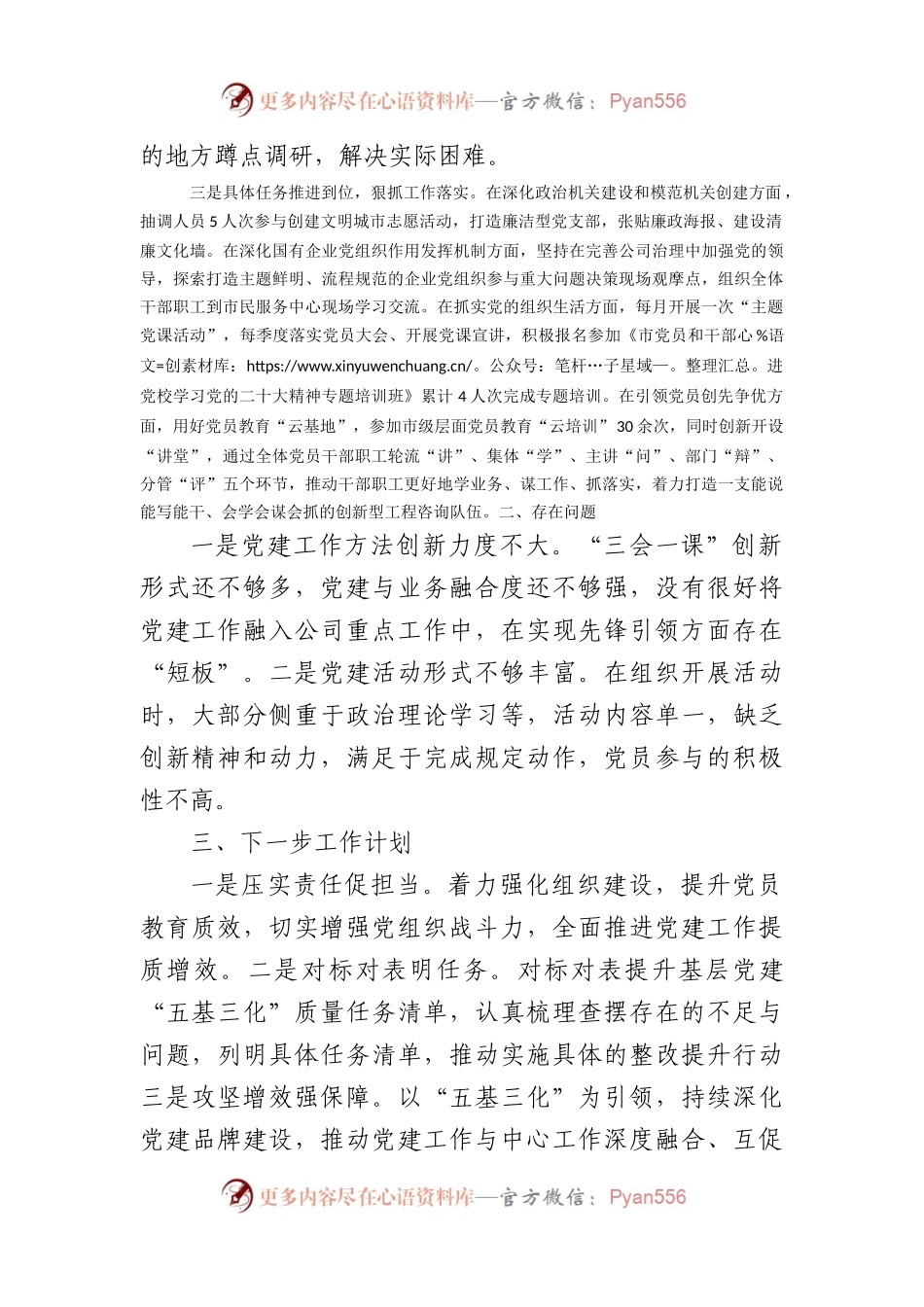 国企2023年基层党建工作情况汇报.docx_第2页