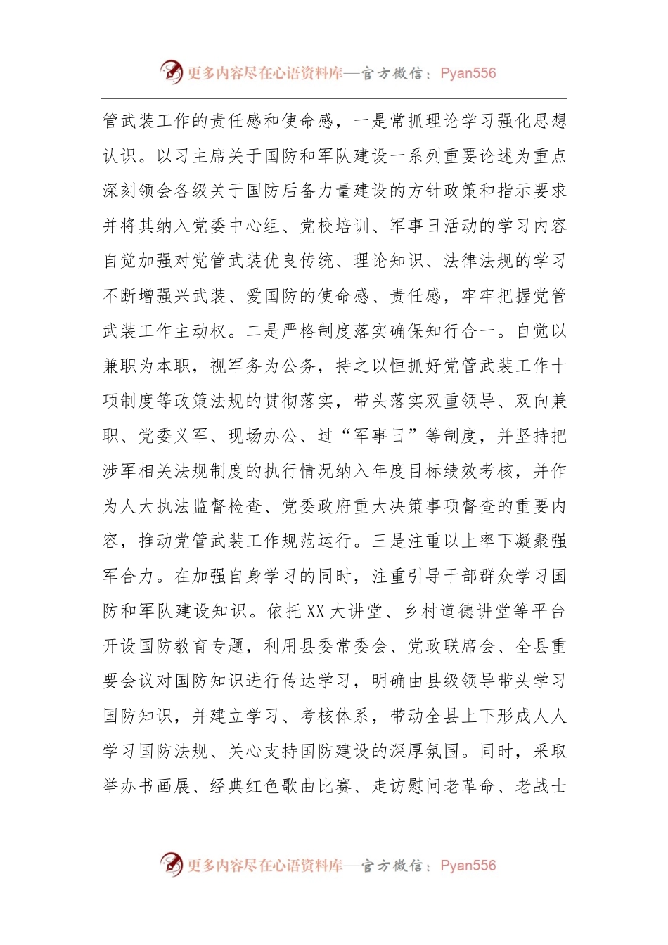 县委书记 人武部党委第一书记党管武装工作述职报告.docx_第2页