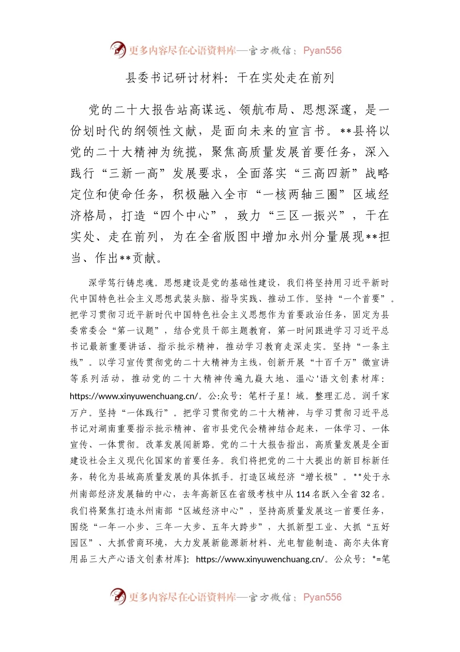 县委书记研讨材料：干在实处 走在前列.docx_第1页