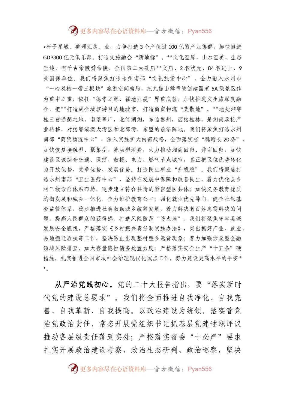 县委书记研讨材料：干在实处 走在前列.docx_第2页