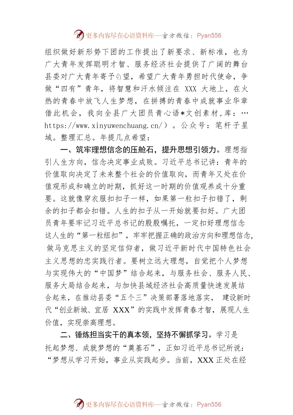 县委副书记在共青团县委代表大会开幕会上的讲话.docx_第2页