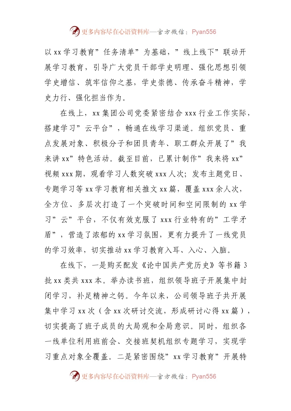 国企集团公司2021年宣传思想文化工作总结和2022年工作要点(002).docx_第2页