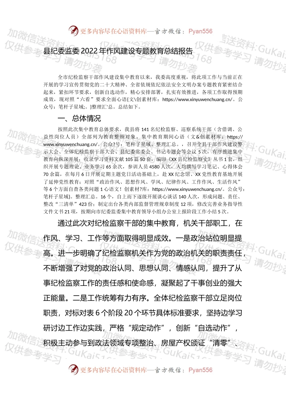 县纪委监委2022年作风建设专题教育总结报告.docx_第1页